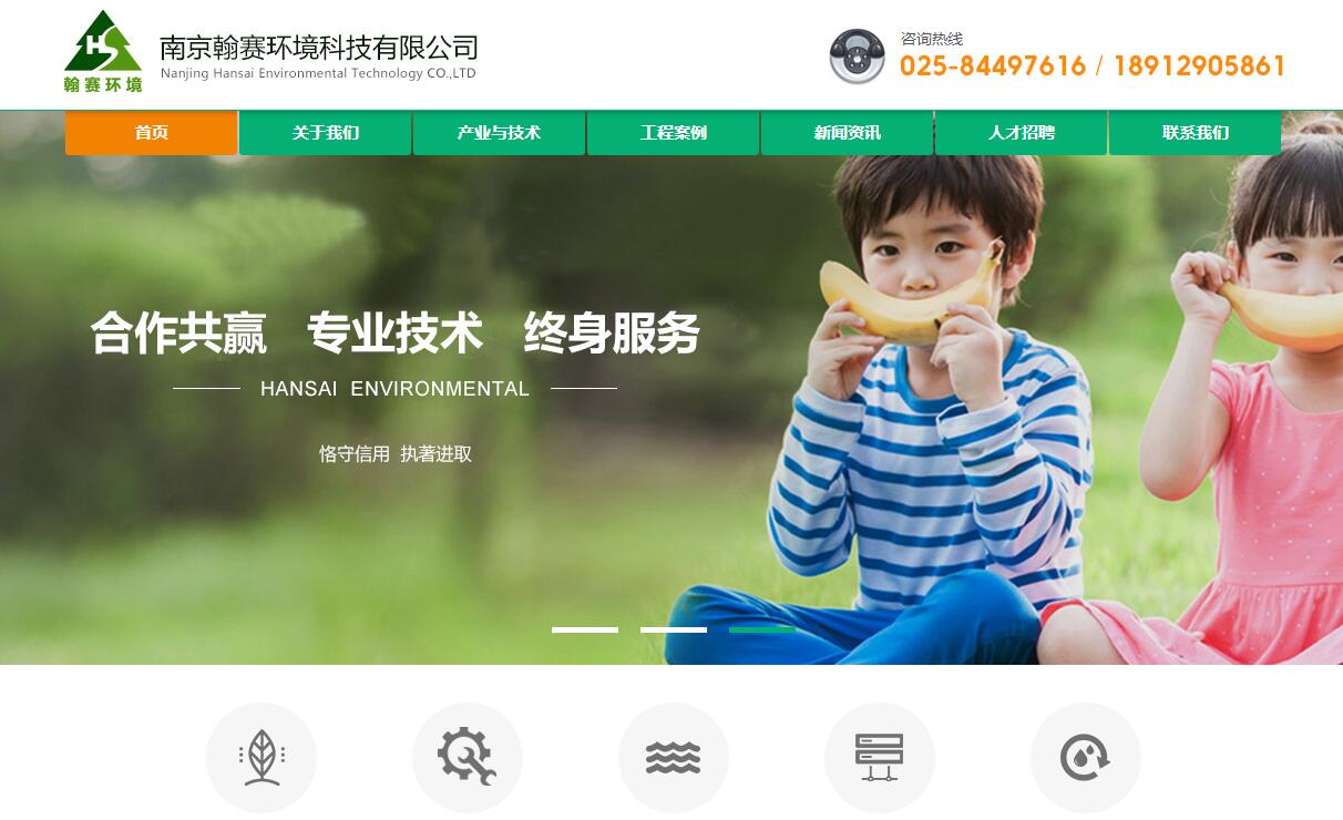 南京翰賽環(huán)境科技有限公司